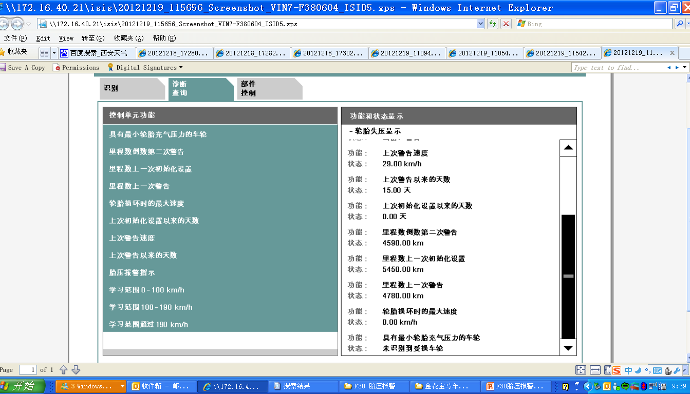 寶馬胎壓檢測不正常